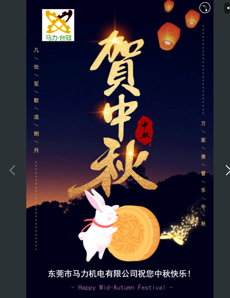 中秋節(jié)快樂！